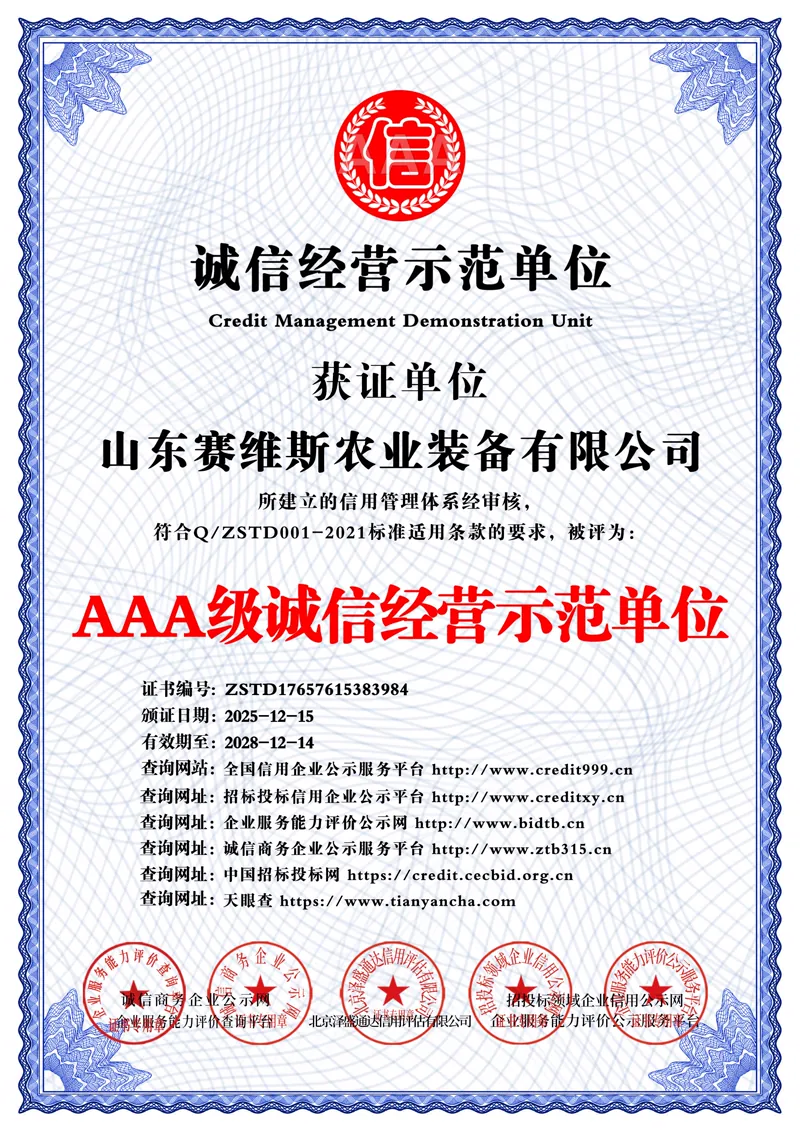 AAA级诚信经营示范单位证书