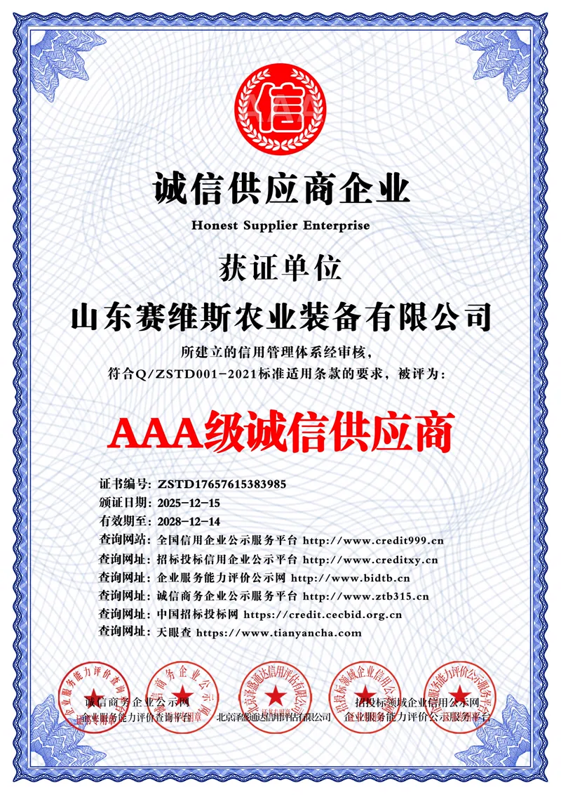 AAA级诚信供应商证书