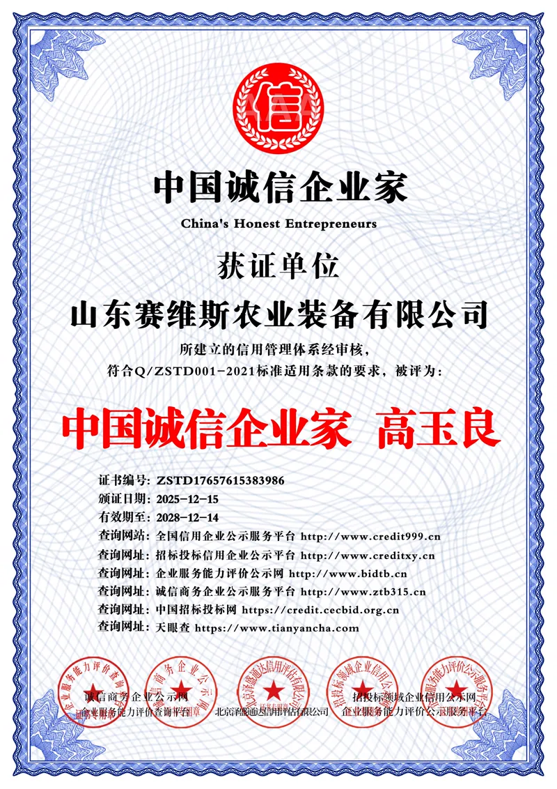 高玉良中国诚信企业家证书