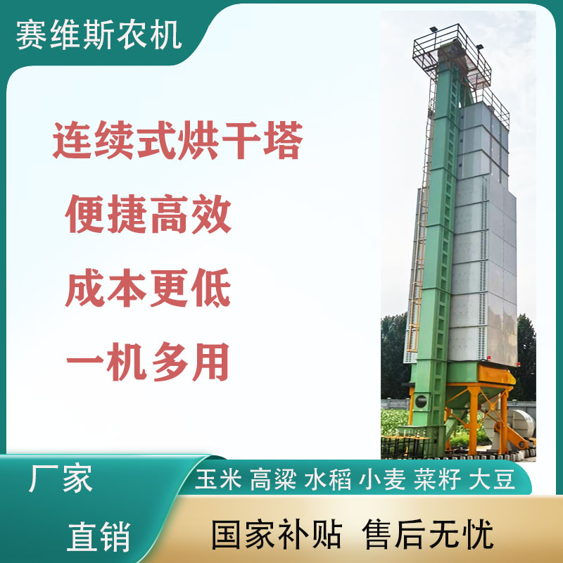 赛维斯连续式粮食烘干设备
