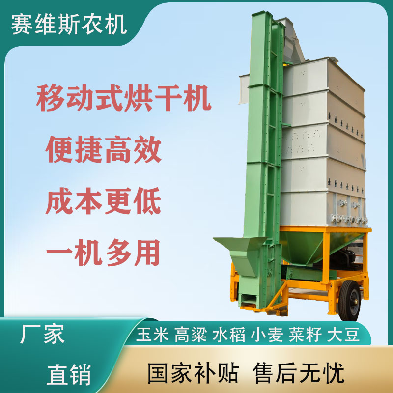 赛维斯5HP-10移动式烘干机产品展示图