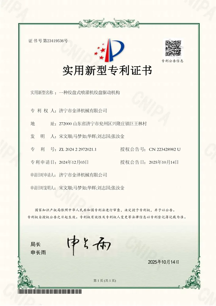 绞盘式喷灌机绞盘驱动机构实用新型专利证书预览